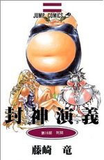 Hoshin 16 Manga