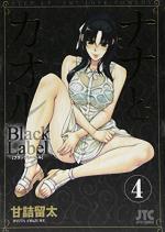 couverture, jaquette Nana to Kaoru - Black Label 4