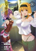 Harem in the Fantasy World Dungeon 8 Manga