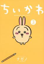 Chiikawa: Nanka Chiisakute Kawaii Yatsu 3 Manga