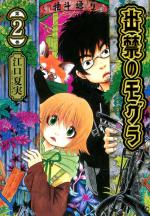 Dekin no Mogura 2 Manga