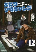 Solo Camping for Two 12 Manga