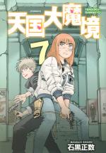 A Journey Beyond Heaven 7 Manga