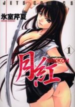 Gekkoh 1 Manga