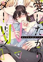Aishitagari W Darling 1 Manga