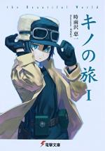 L'Odyssée de Kino 1 Light novel