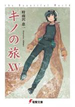 L'Odyssée de Kino 15 Light novel