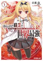 Arifureta Shokugyou de Sekai Saikyou 1 Light novel