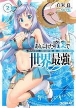 Arifureta Shokugyou de Sekai Saikyou 2 Light novel