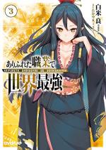 Arifureta Shokugyou de Sekai Saikyou 3 Light novel