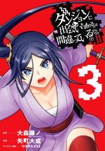 DanMachi - Arc 2 3 Manga