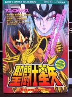 Saint Seiya - Jump Anime Comics - Film 4 0 Anime comics