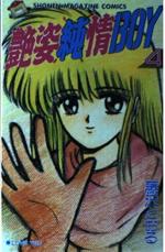 Adesugata Junjou Boy 4 Manga