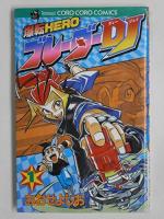 Bakuten Hero Blader DJ 1 Manga