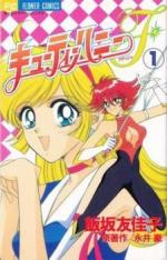 Cutie Honey F 1 Manga