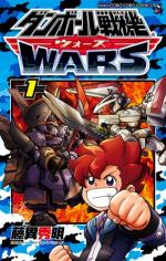 Danball Senki WARS 1 Manga