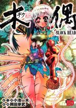 Deku ~BLOCK HEAD~ 1 Manga