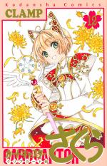 Card captor Sakura - Clear Card Arc 12