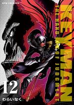 Keyman 12 Manga