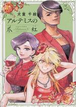 Artemis Claw Red 1 Manga