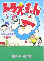 couverture, jaquette Doraemon Color Sakuhinshuu 1