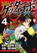 couverture, jaquette Gisho Getter Robo Darkness 4