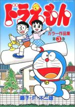 couverture, jaquette Doraemon Color Sakuhinshuu 3