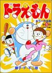couverture, jaquette Doraemon Color Sakuhinshuu 5