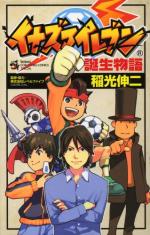 Inazuma Eleven - Tanjou Monogatari 0 Manga