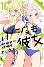 Girlfriend, Girlfriend 10 Manga