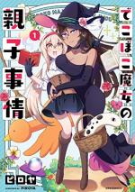 Witch Family! 1 Manga
