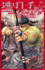 The Elusive Samurai 5 Manga
