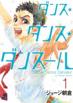 couverture, jaquette Dance Dance Danseur 1