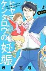 La Paternité de M.Hiyama 1 Manga