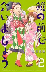 Kagami no Mae de Aimashou 2 Manga