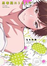 Shishunki et cetera 1 Manga