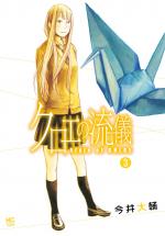 Kuroe no Ryuugi 3 Manga