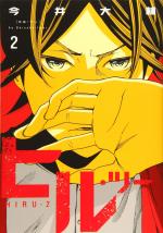 Hiru 2 2 Manga