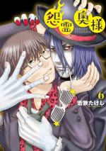 Onryou Oku-sama 6 Manga
