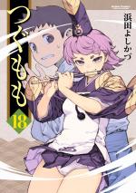 Tsugumomo 18 Manga