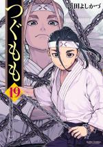 Tsugumomo 19 Manga