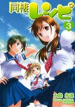 Dôsei Recipe 3 Manga