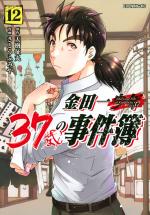 Kindaichi 37-sai no Jikenbo 12 Manga