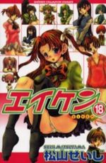 Eiken 18 Manga