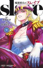Demon Slave 9 Manga