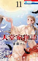 Tendou-ke Monogatari 11 Manga