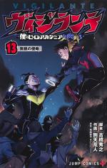 Vigilante - My Hero Academia illegals 13 Manga