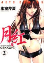Gekkoh 2 Manga