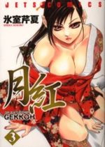 Gekkoh 3 Manga