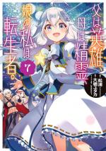 Chichi wa Eiyuu, Haha wa Seirei, Musume no Watashi wa Tenseisha. 7 Manga